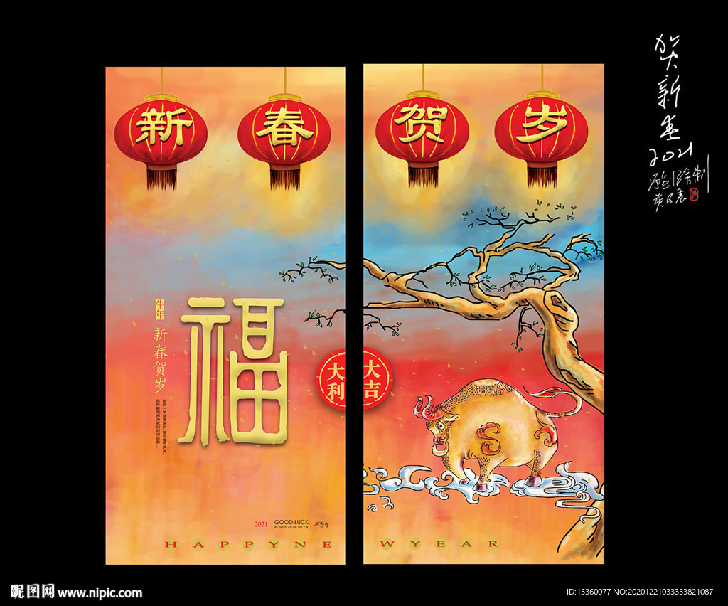 牛年福字