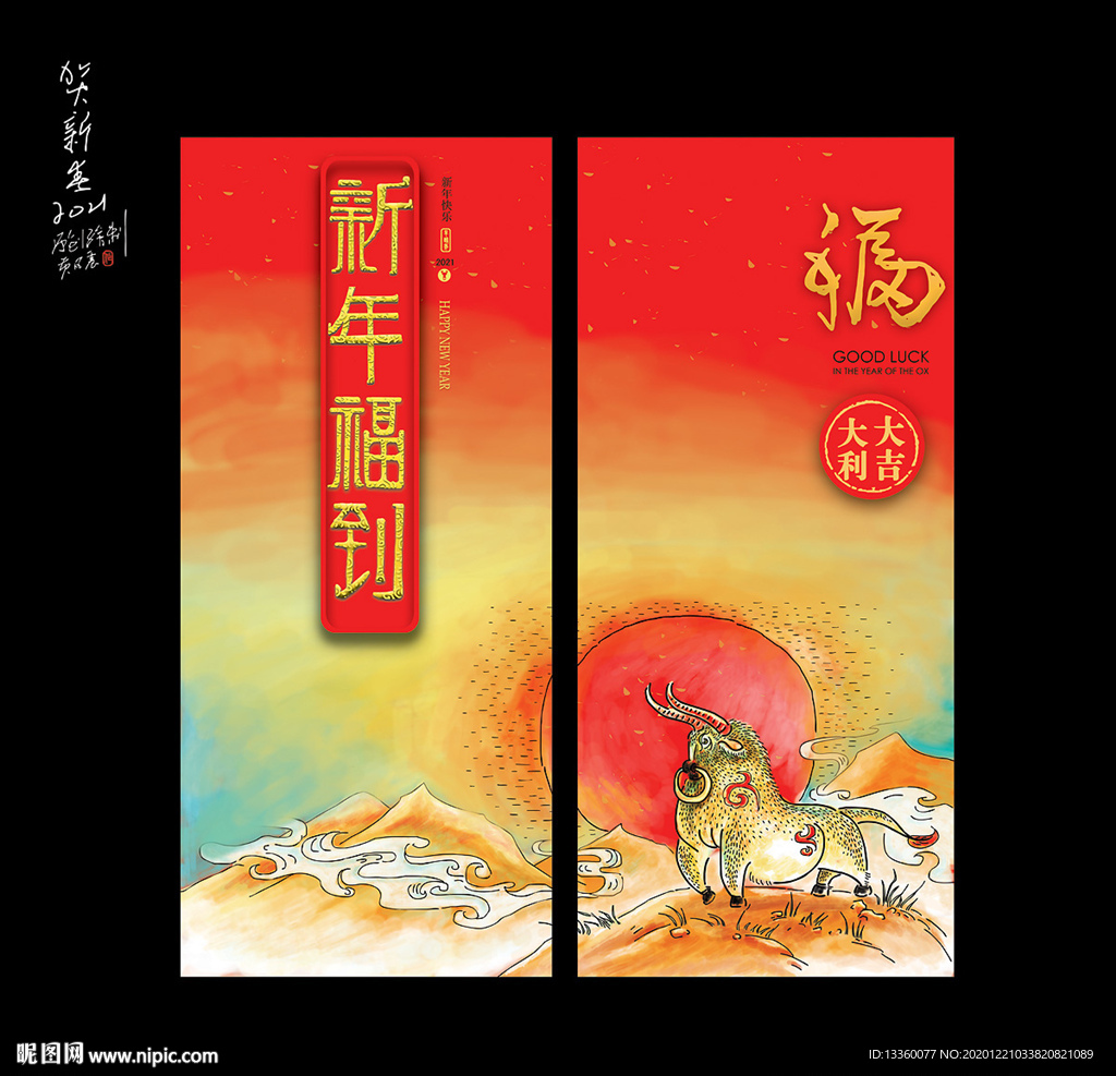 牛年福字