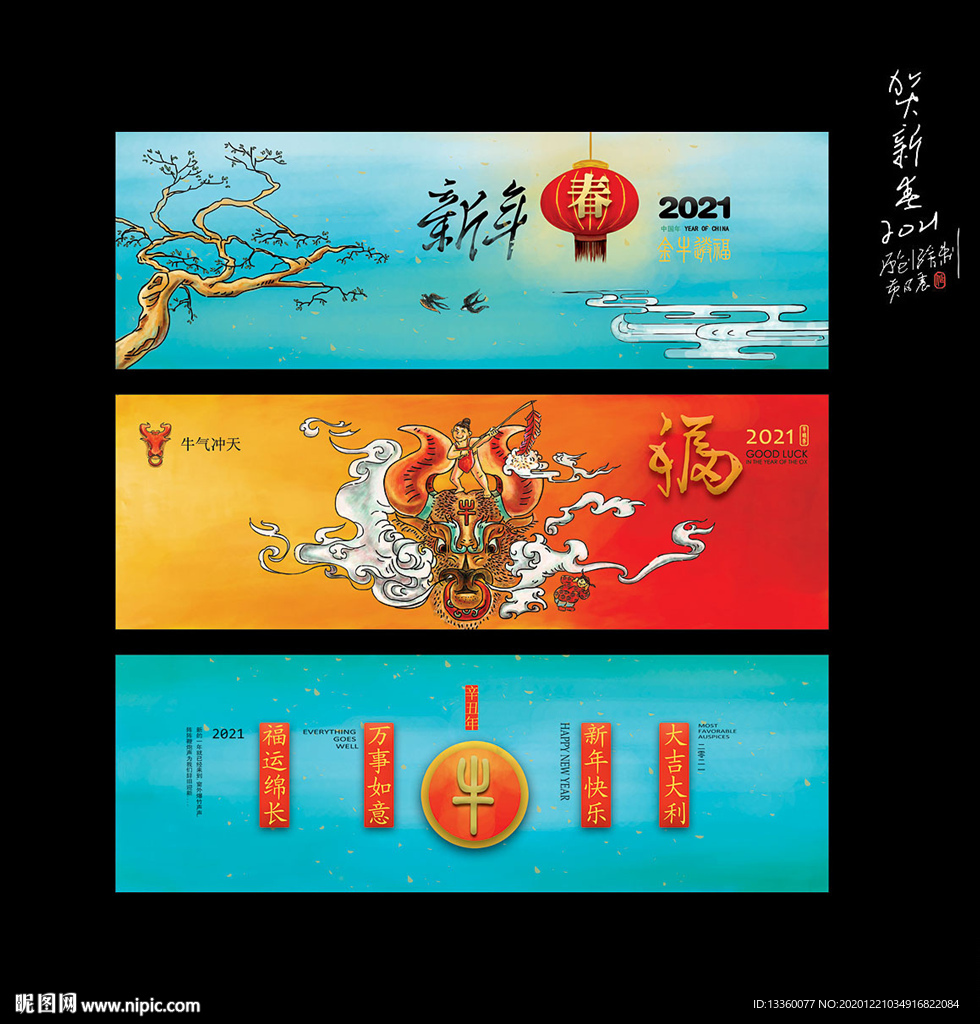 牛年 新年海报 新春墙体布置