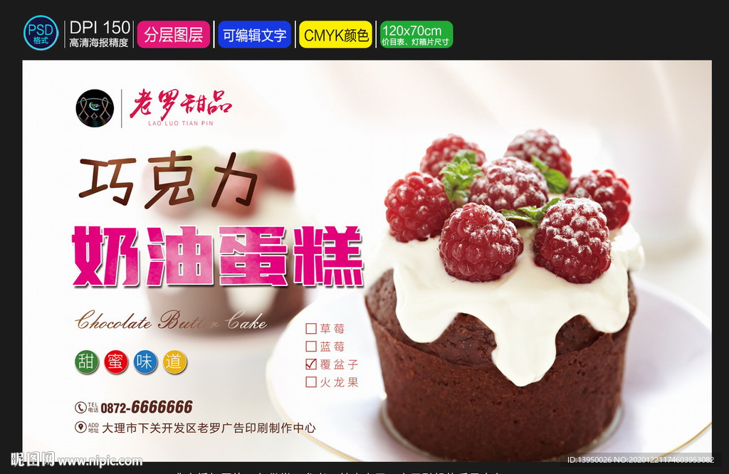 蛋糕海报 奶油蛋糕 甜品海报