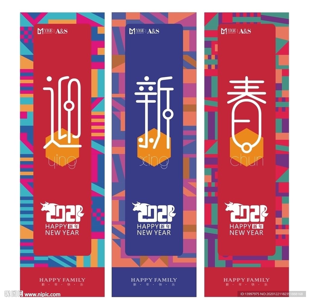 新迎春