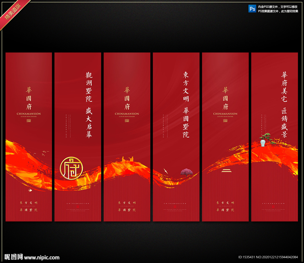 高端奢华新中式房地产道旗吊旗