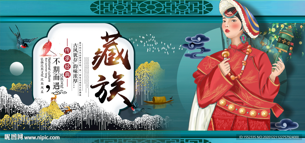 藏族