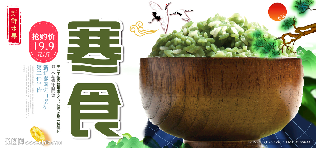 寒食