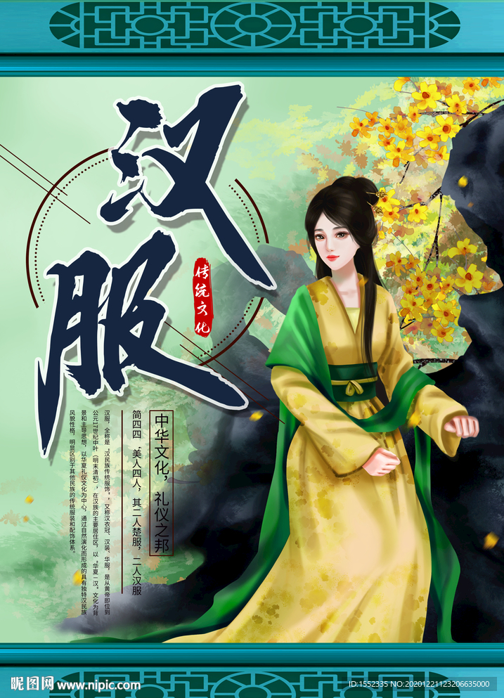 汉服