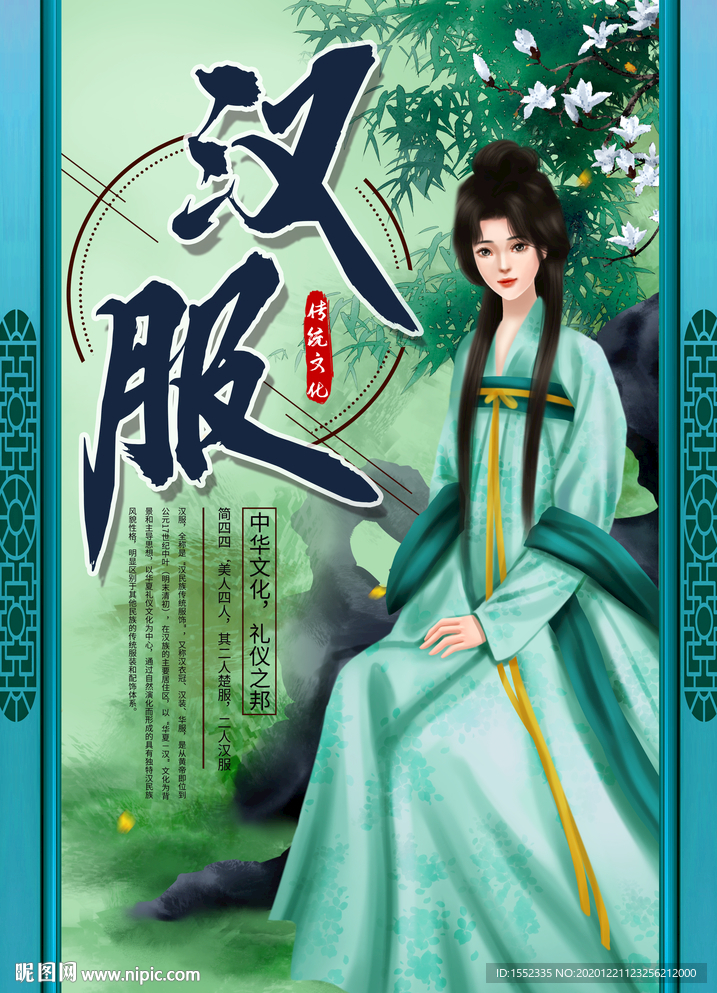 汉服