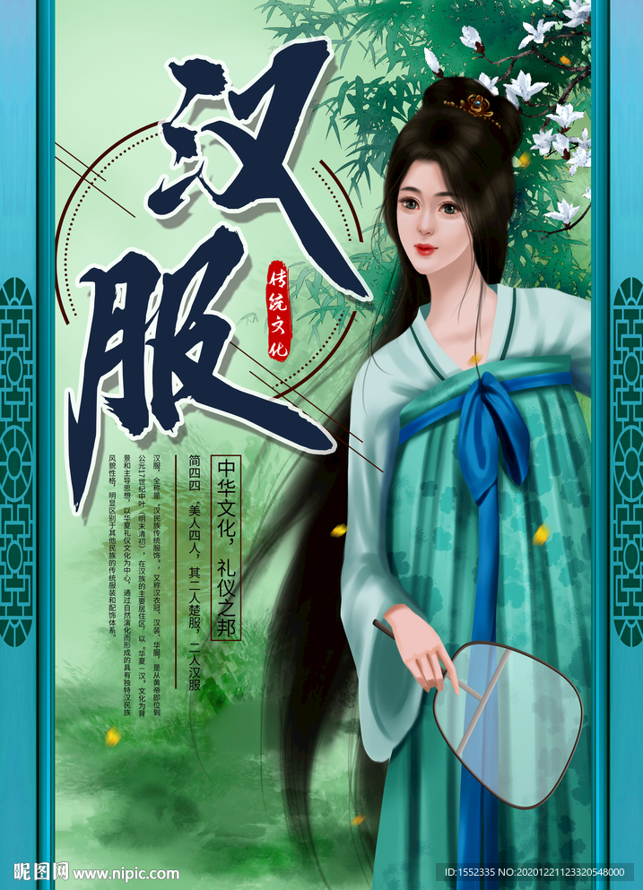 汉服
