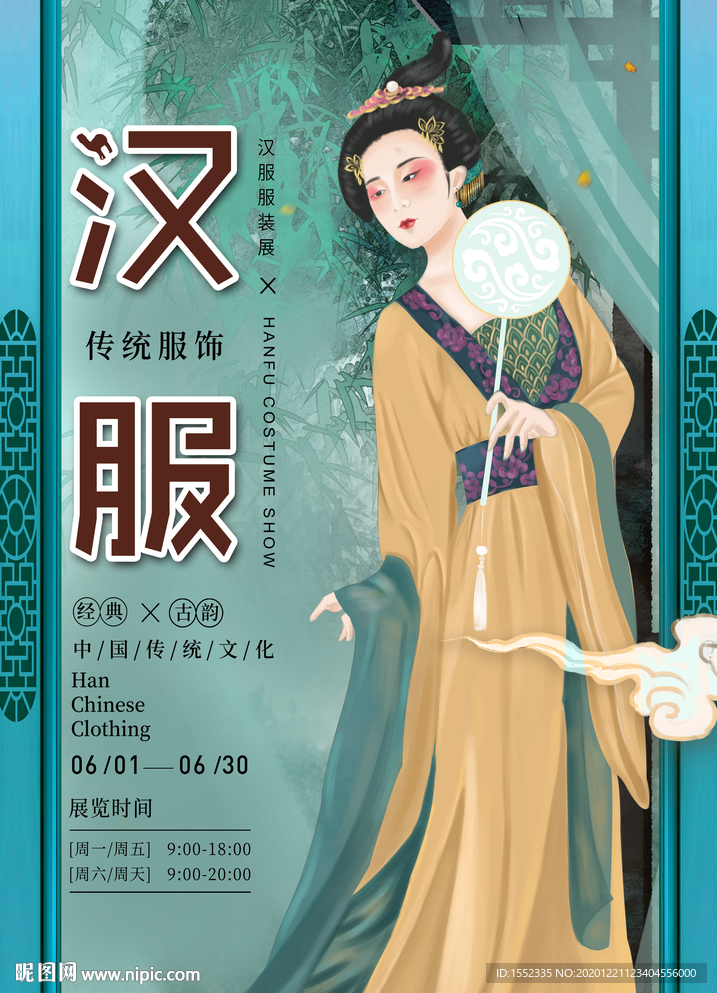 汉服