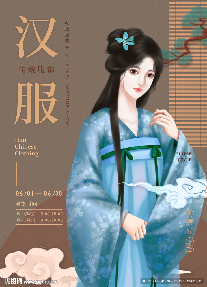 汉服