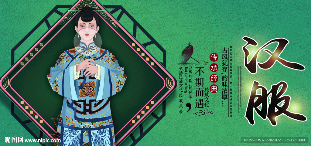 汉服