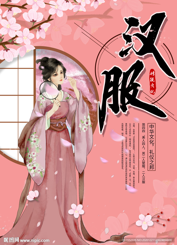 汉服
