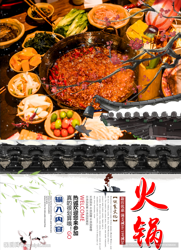 火锅