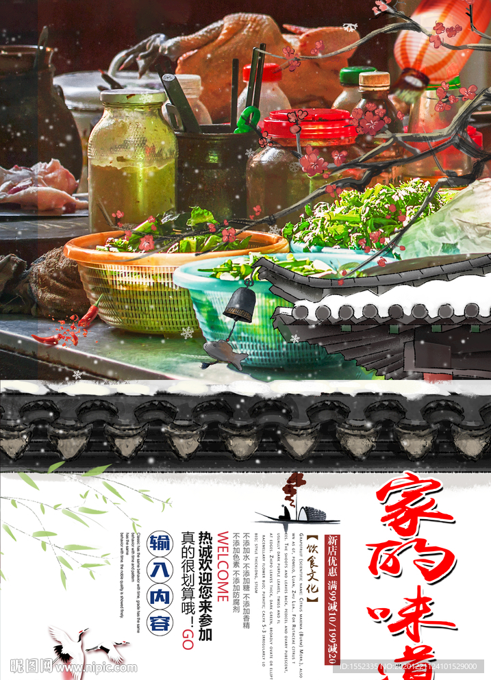 家的味道