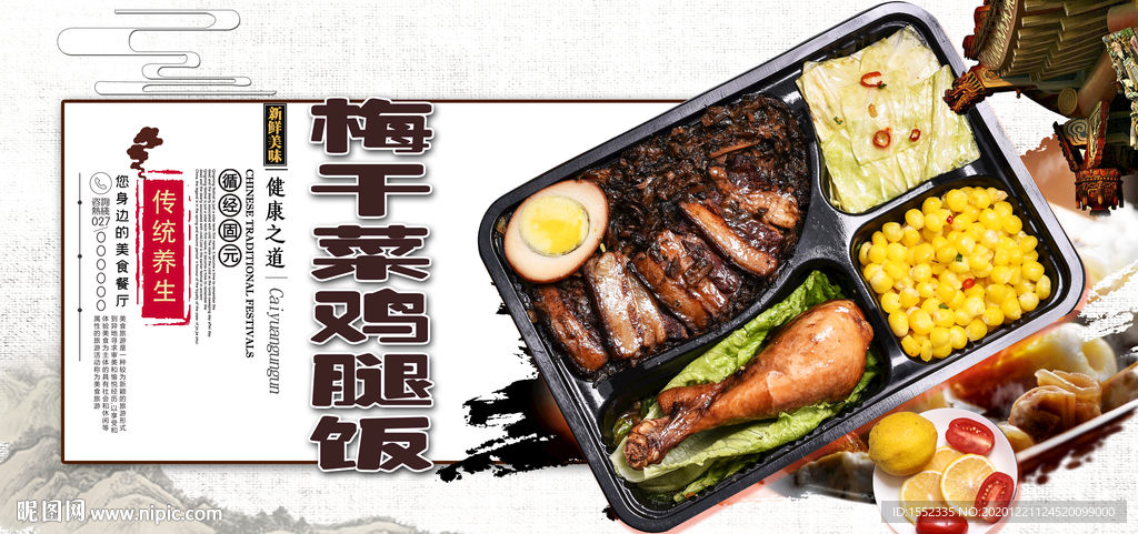 梅干菜鸡腿饭