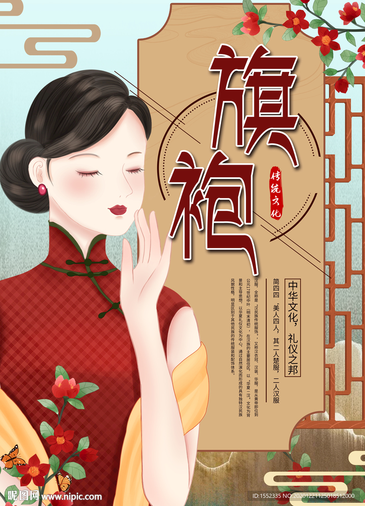 旗袍