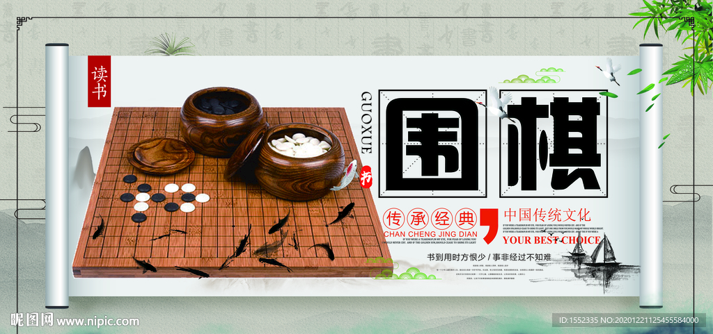 围棋
