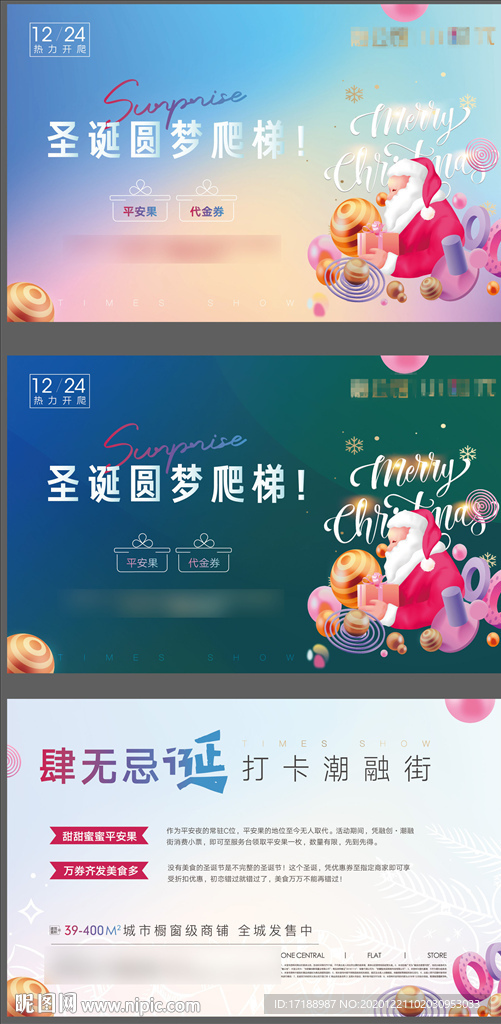 地产圣诞