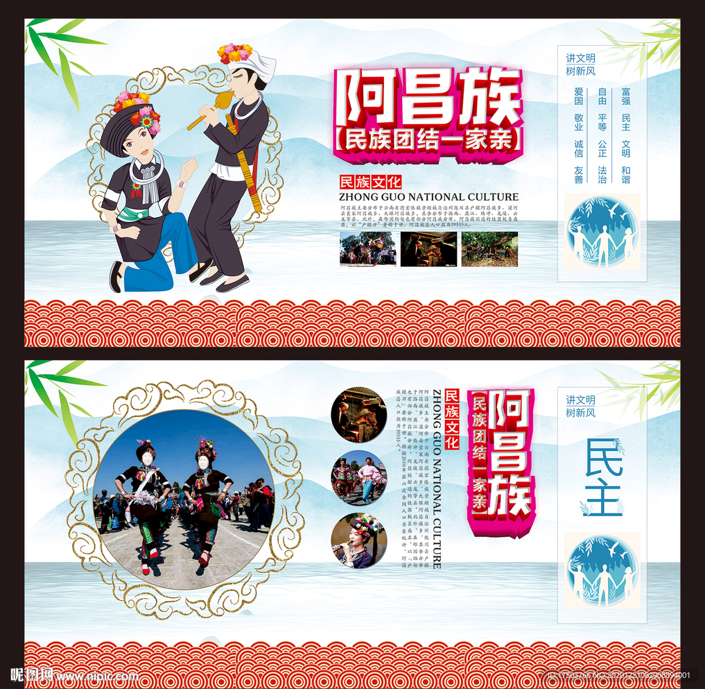 阿昌族