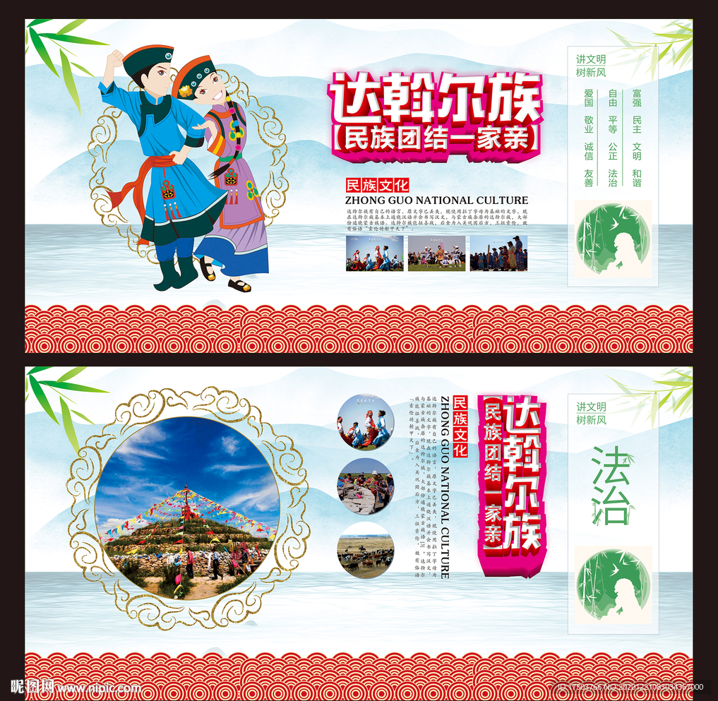 达斡尔族
