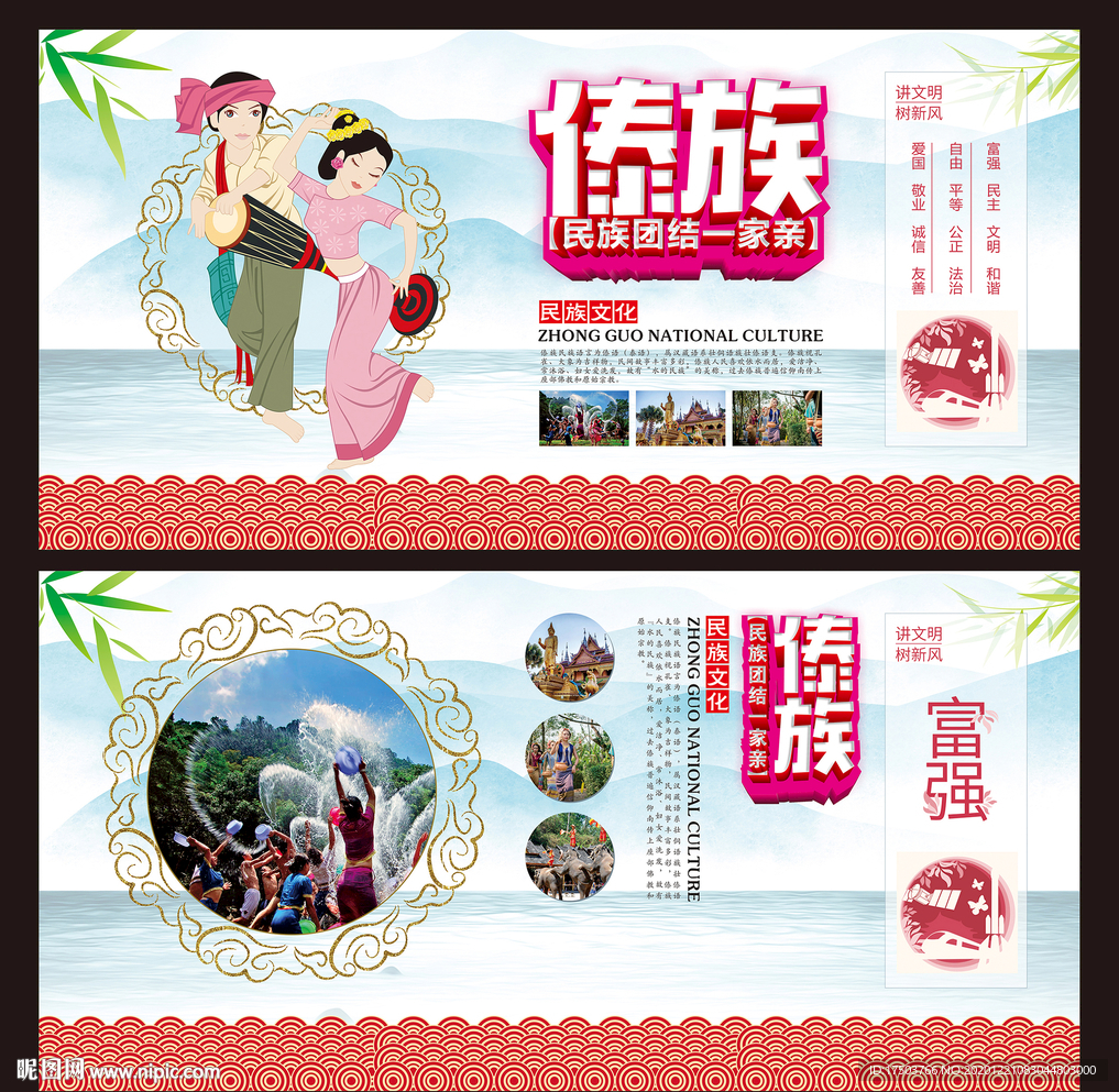 傣族