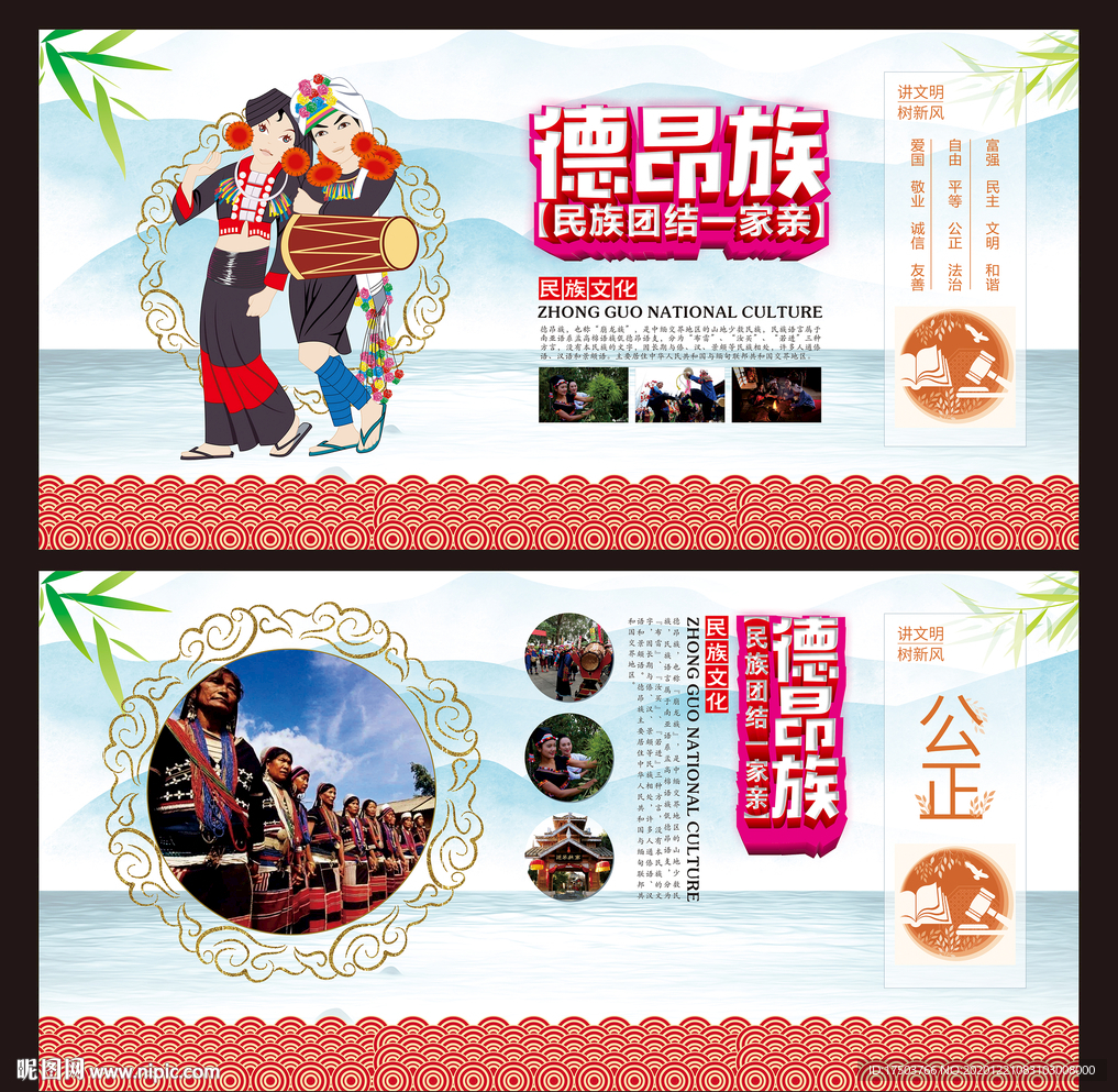 德昂族