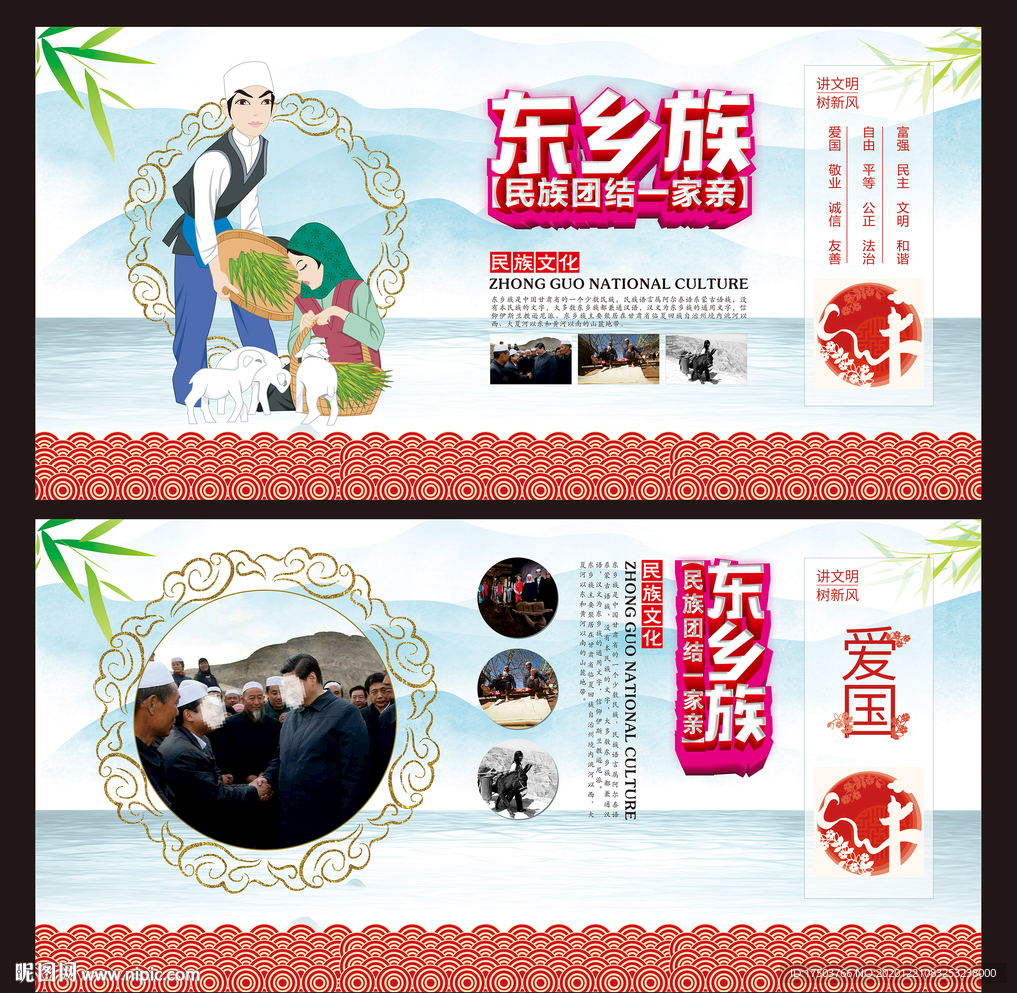 东乡族