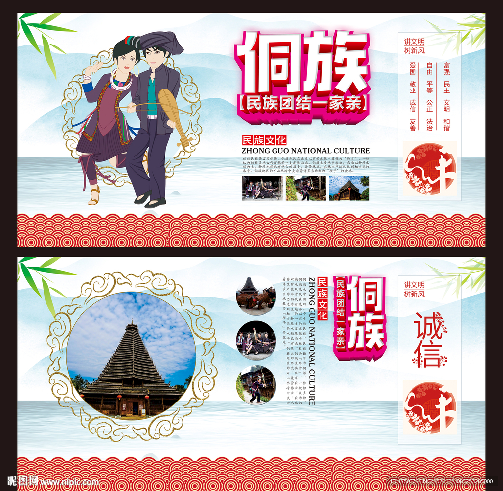 侗族