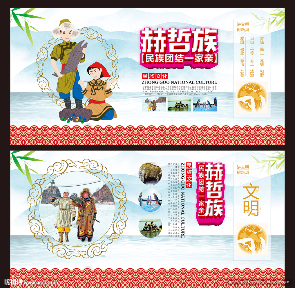 赫哲族