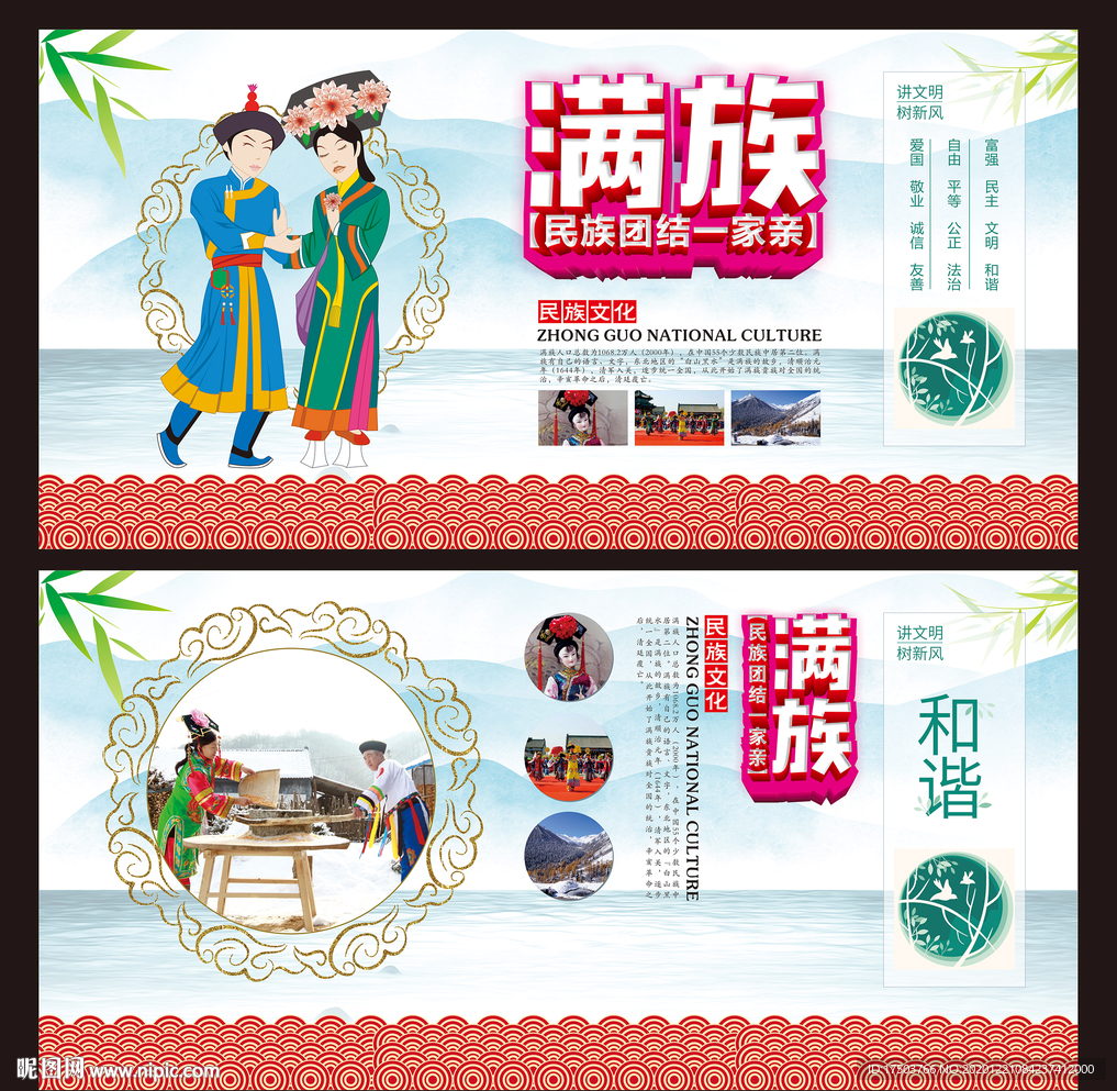 满族
