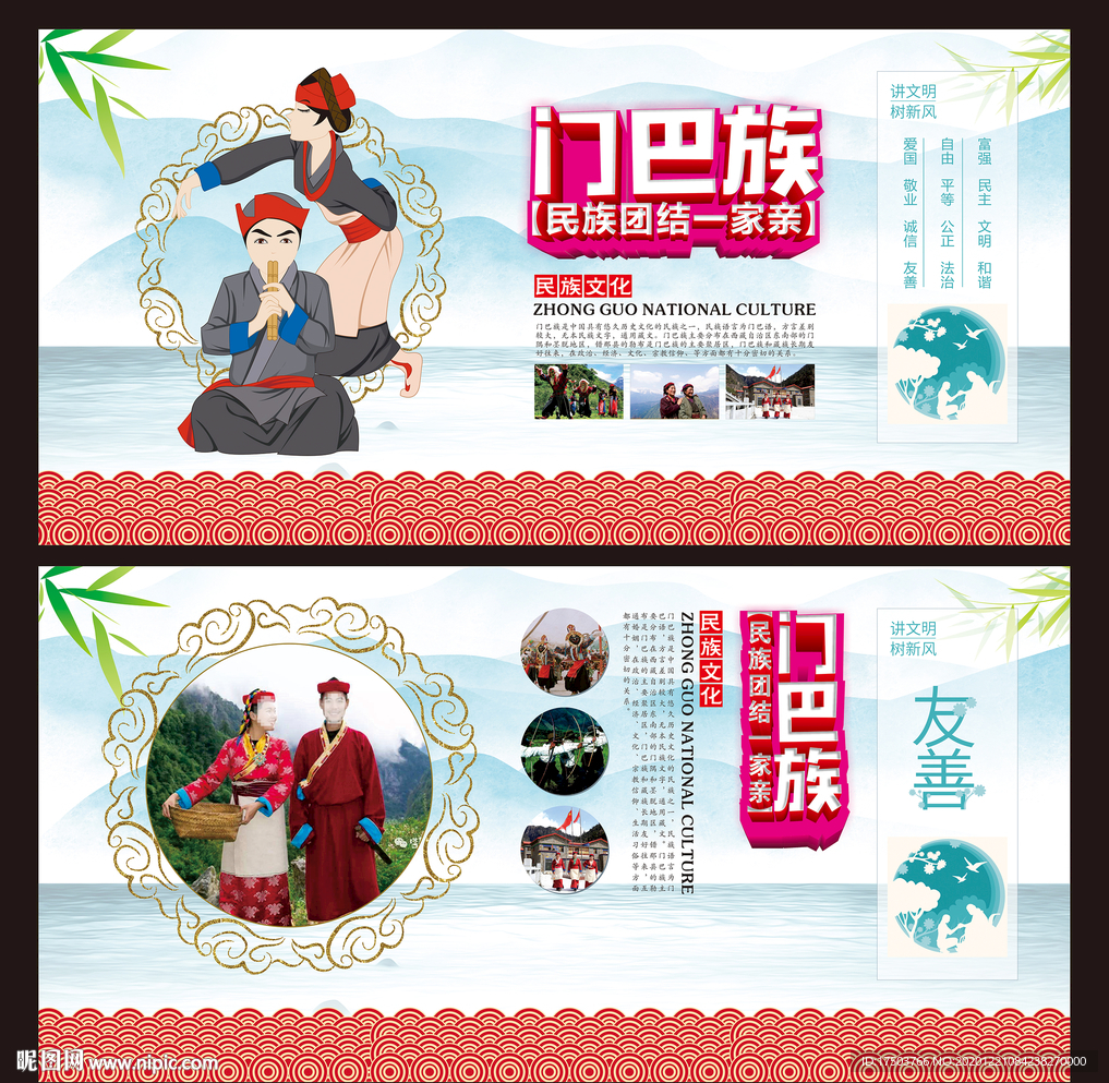 门巴族