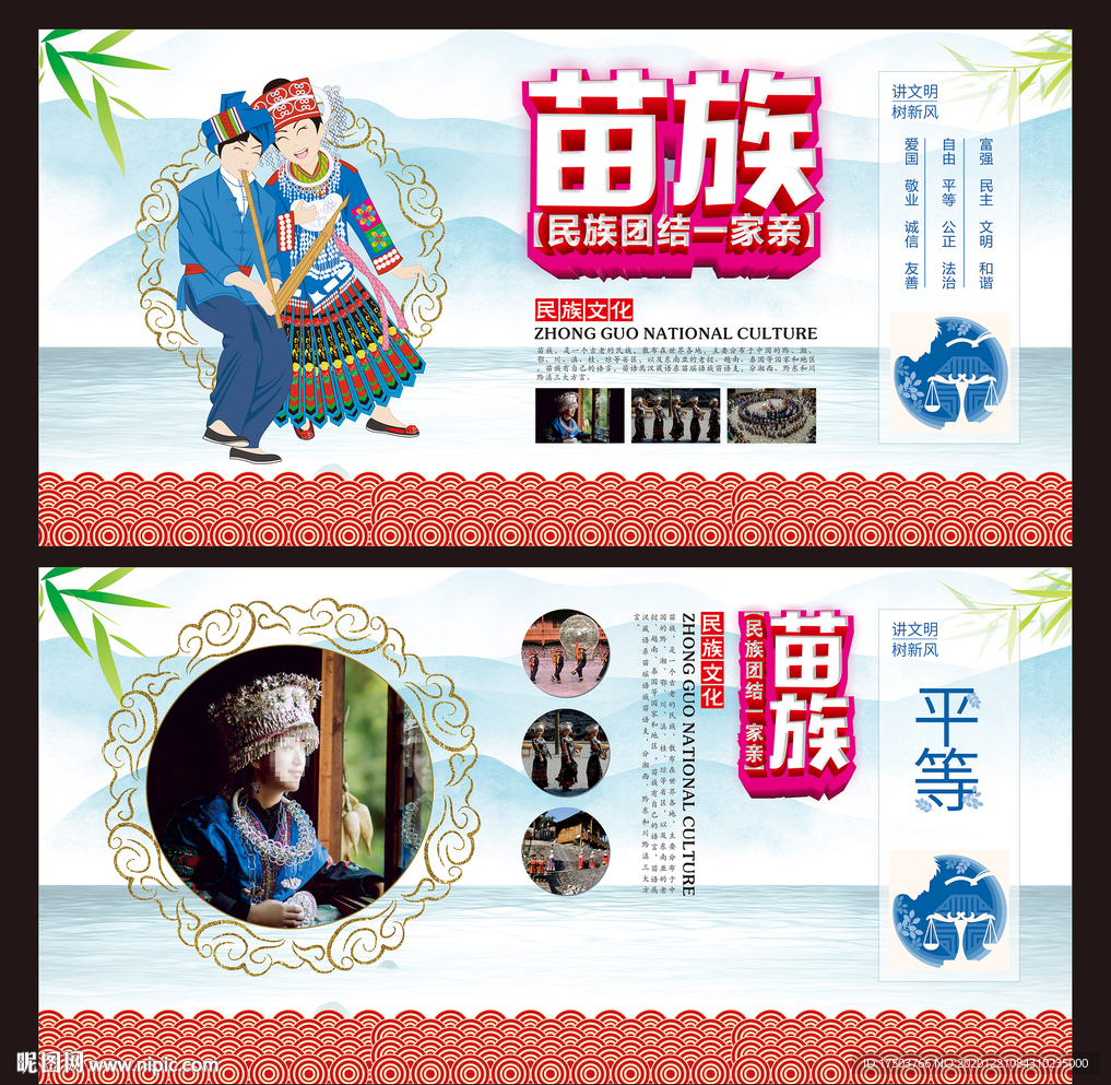 苗族