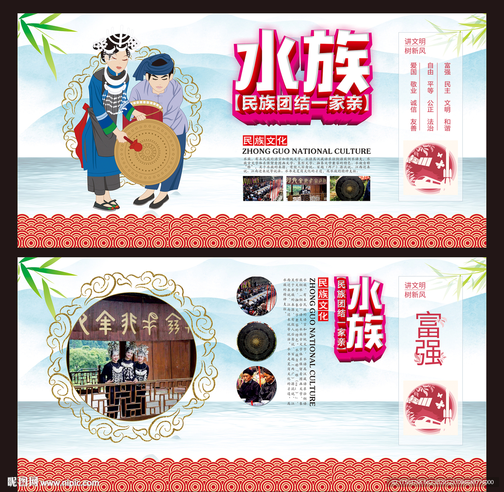 水族