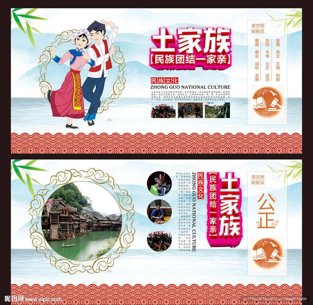 土家族