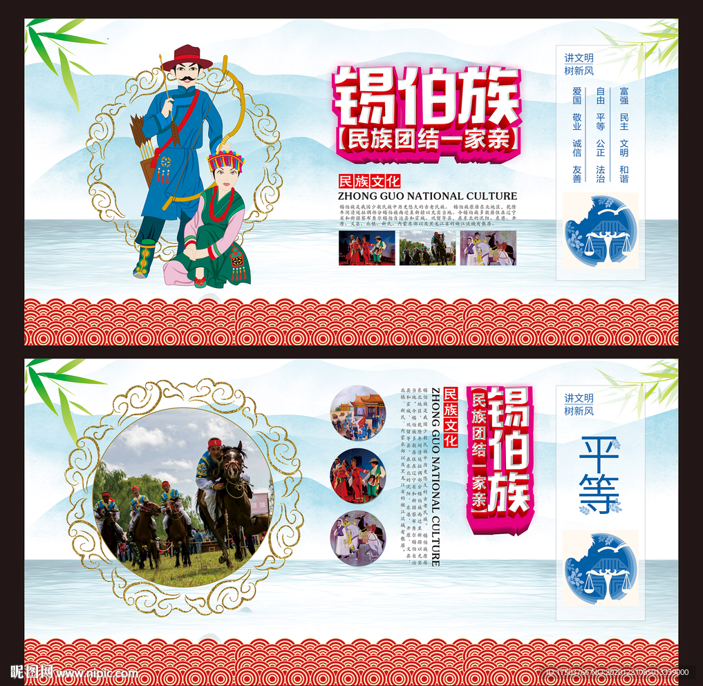 锡伯族