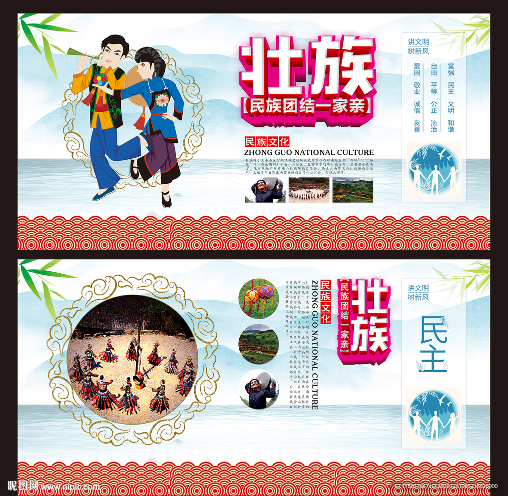 壮族