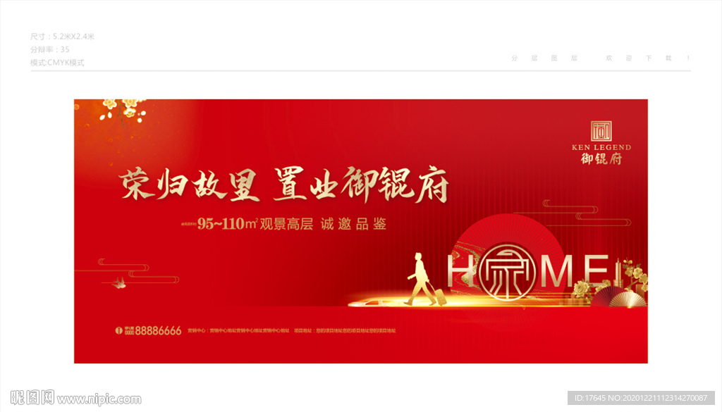 返乡置业