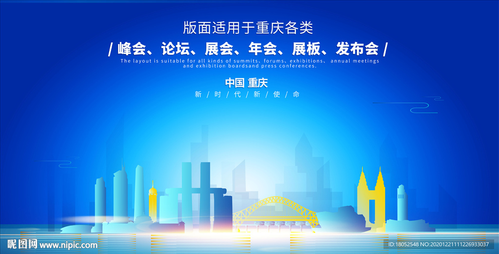 重庆会议背景