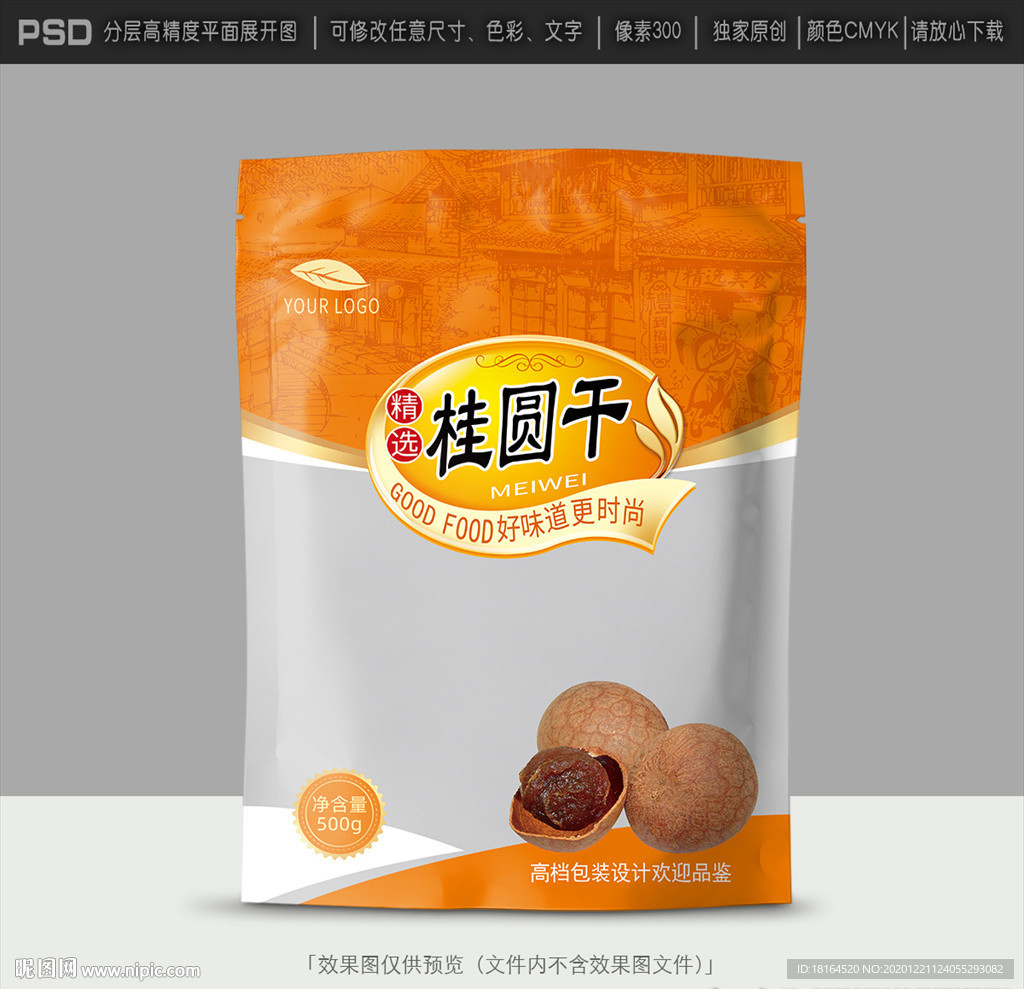 桂圆干包装