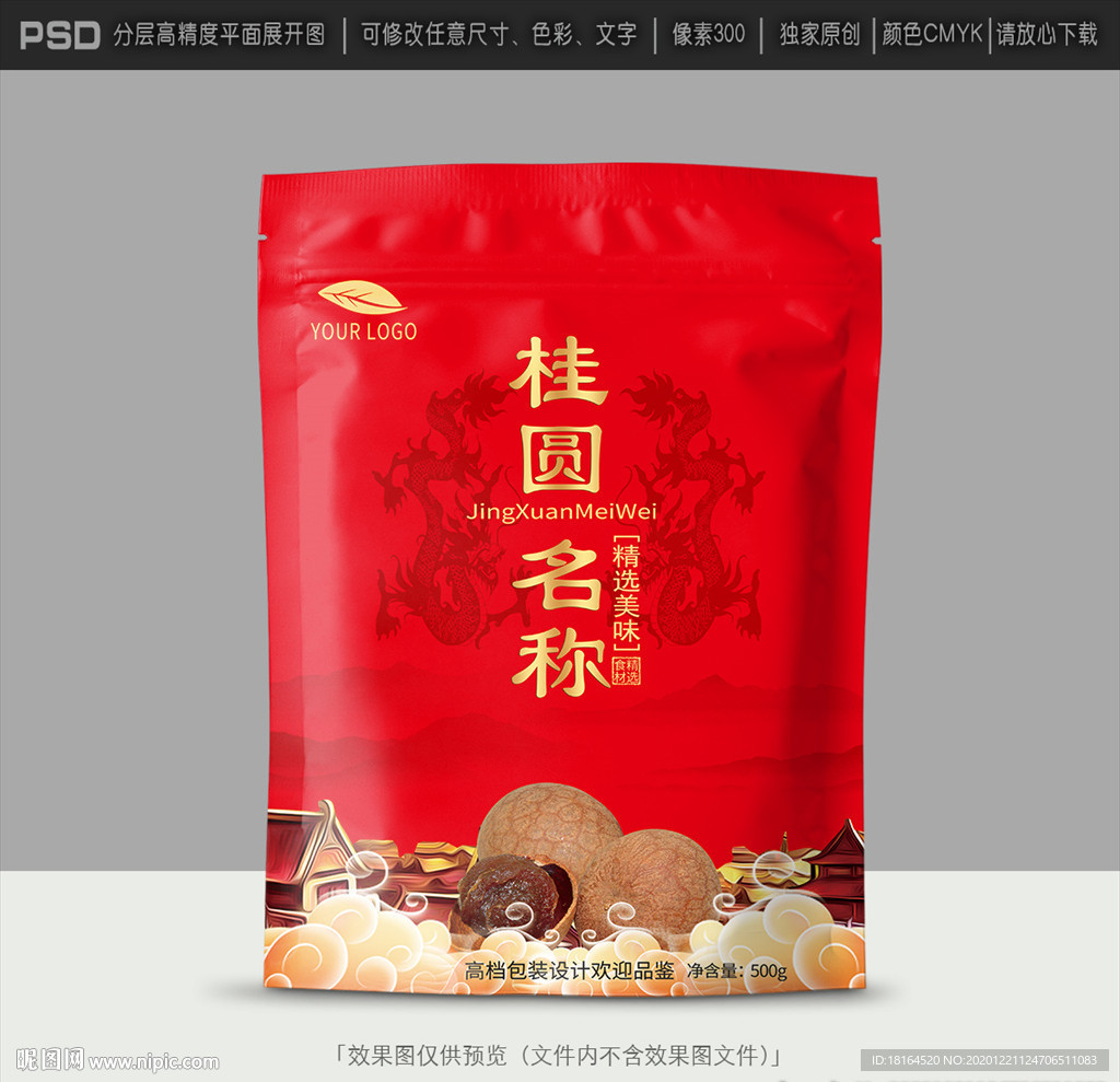 桂圆干包装