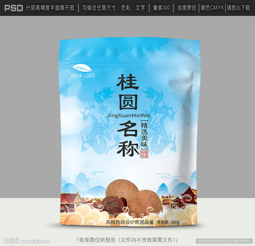 桂圆干包装