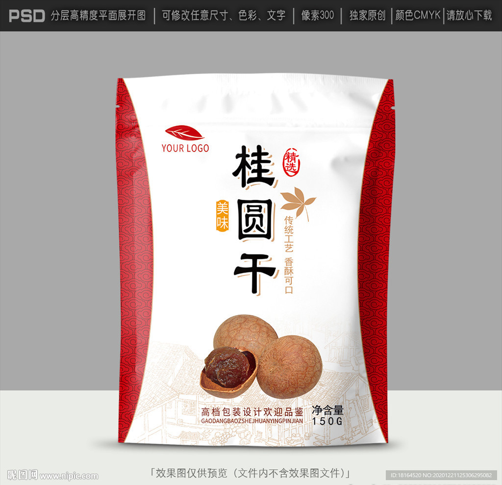 桂圆干包装