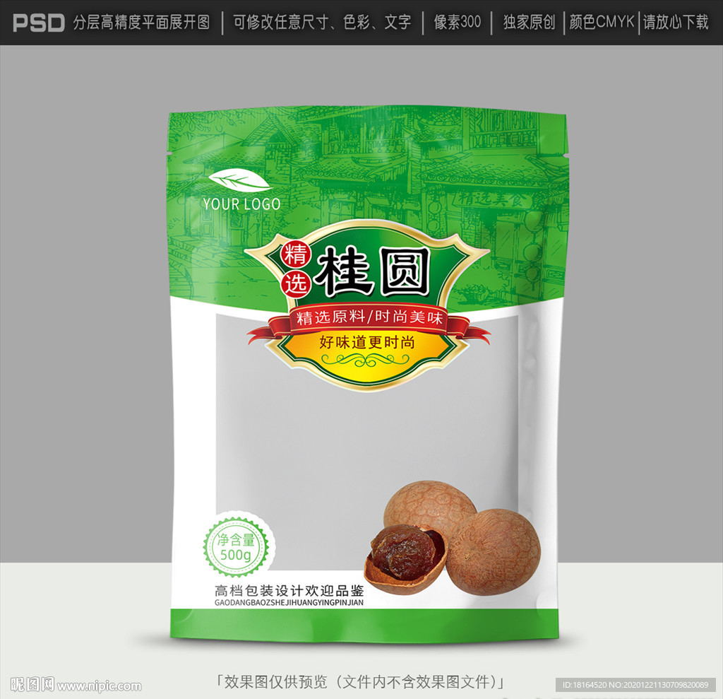 桂圆干包装