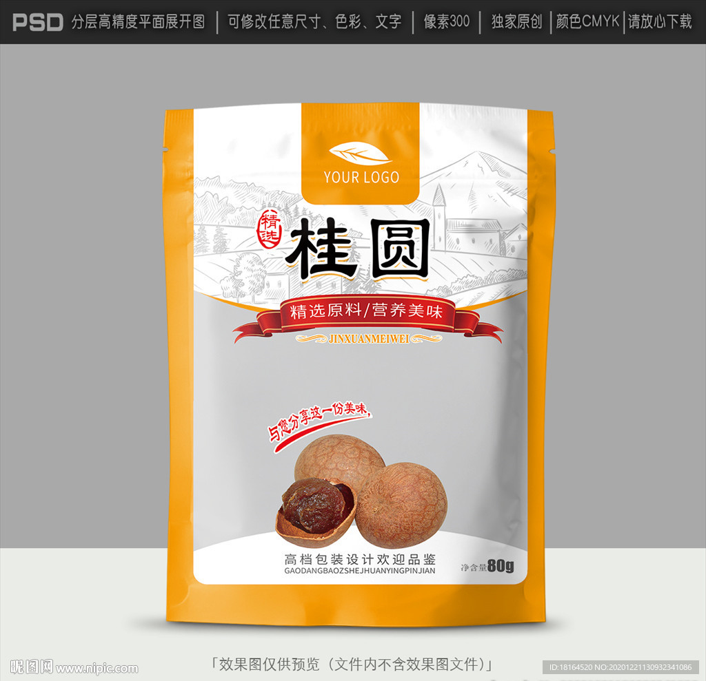 桂圆干包装