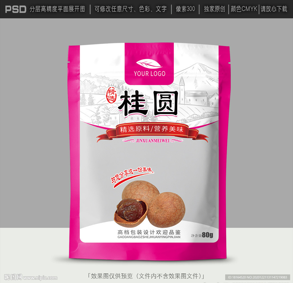 桂圆干包装