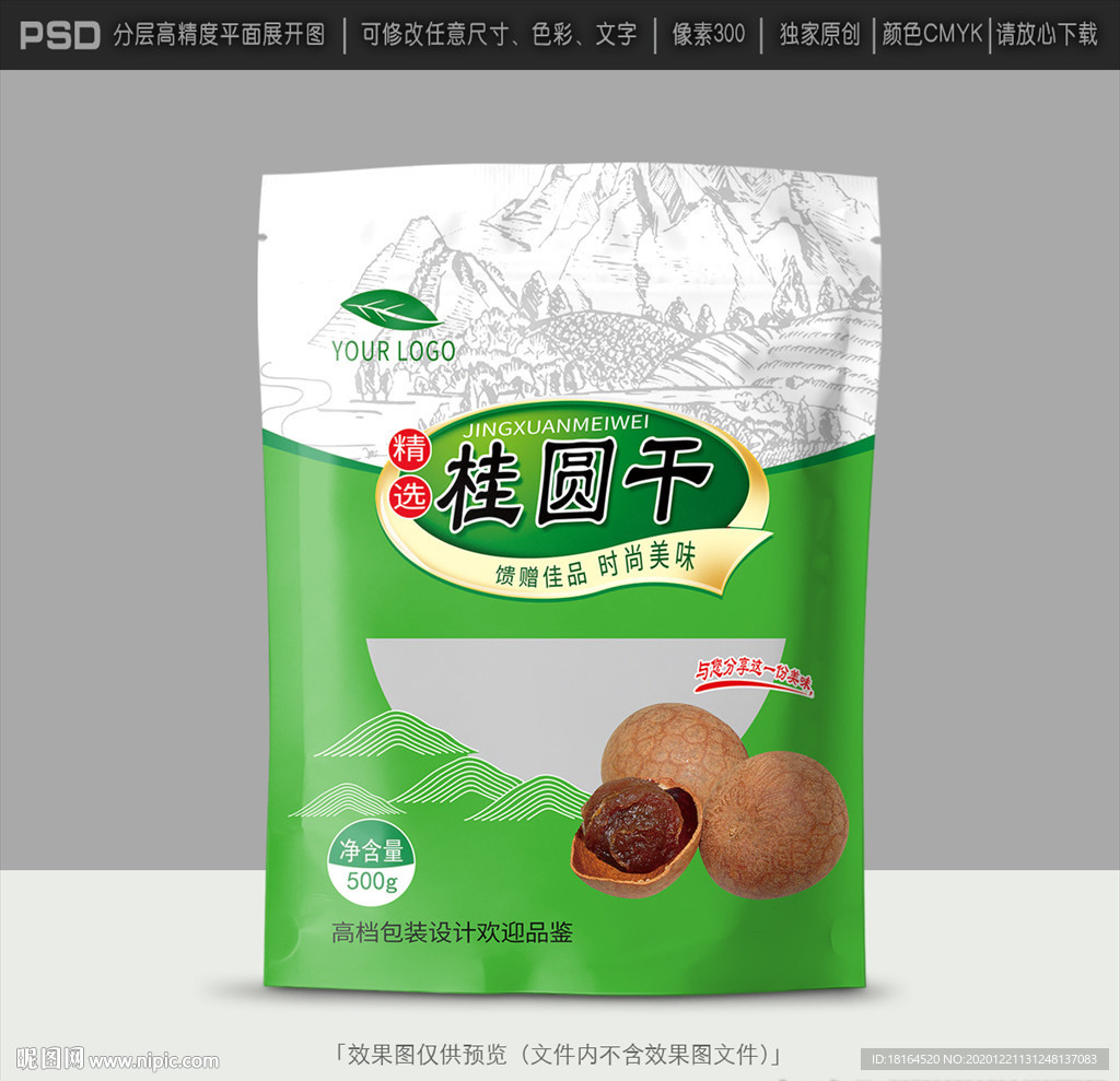 桂圆干包装