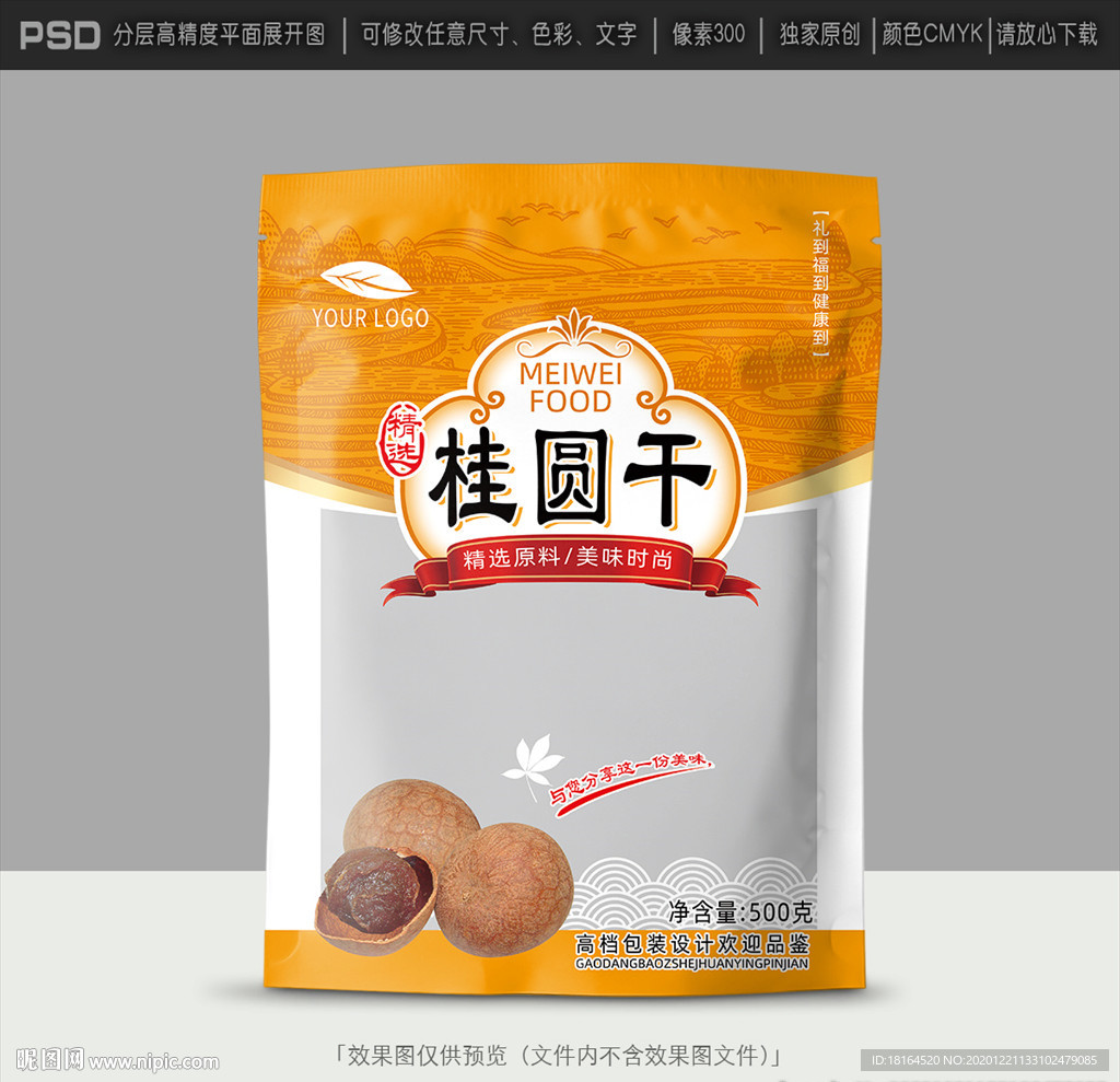 桂圆干包装