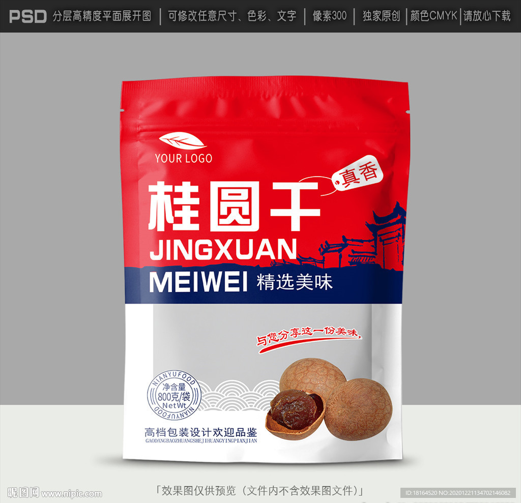 桂圆干包装