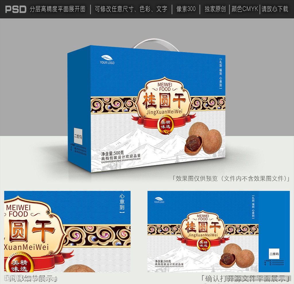 桂圆包装