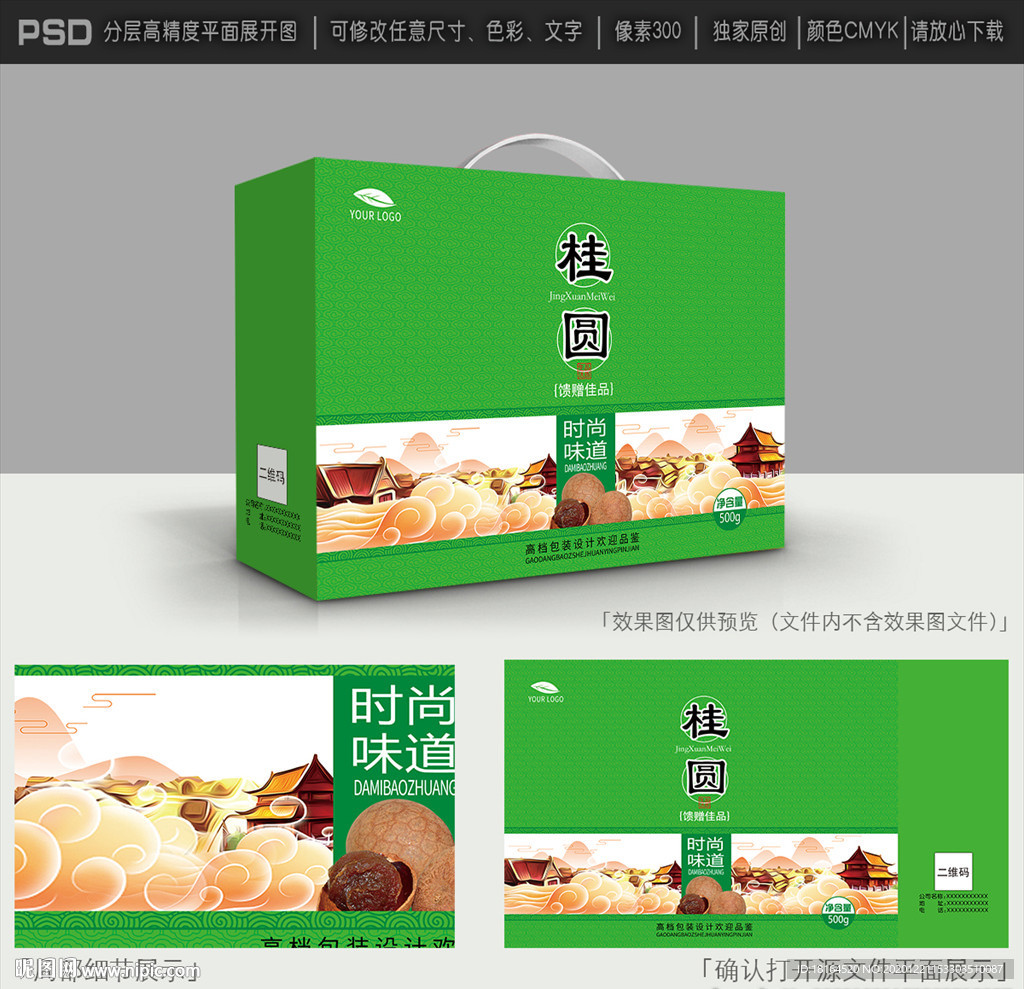 桂圆包装