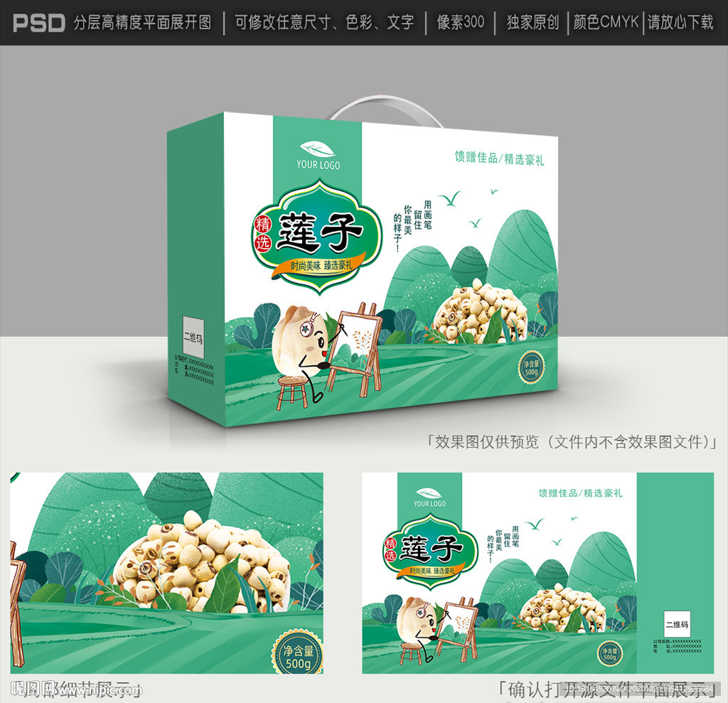 莲子礼盒